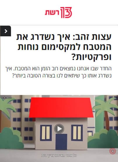 כתבה עיצוב פנים על ארז חייט